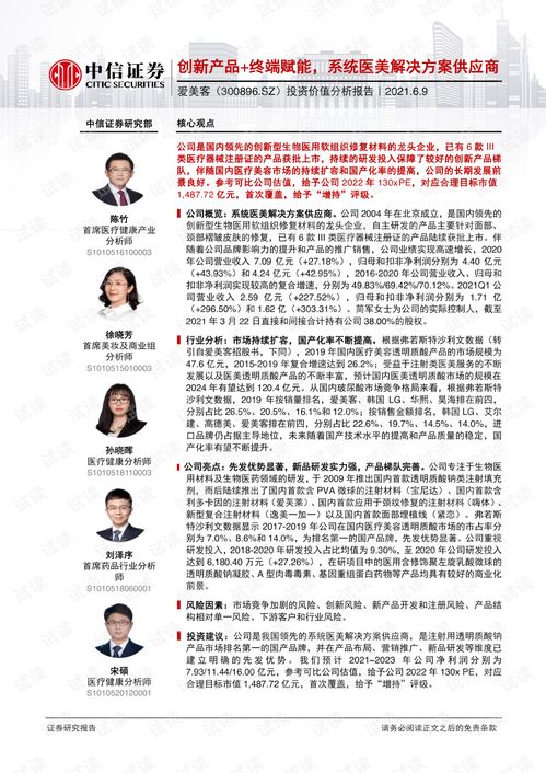 中信證券 愛美客(300896)投資價(jià)值分析報(bào)告——?jiǎng)?chuàng)新產(chǎn)品終端賦能，系統(tǒng)醫(yī)美解決方案供應(yīng)商
