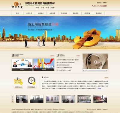 網(wǎng)站建設(shè) | 產(chǎn)品內(nèi)頁優(yōu)化 邢臺(tái)佰匯投資咨詢專業(yè)服務(wù)解析